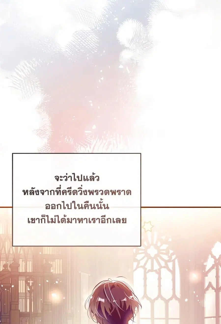 Can We Become a Family? ตอนที่ 109 หน้า 19