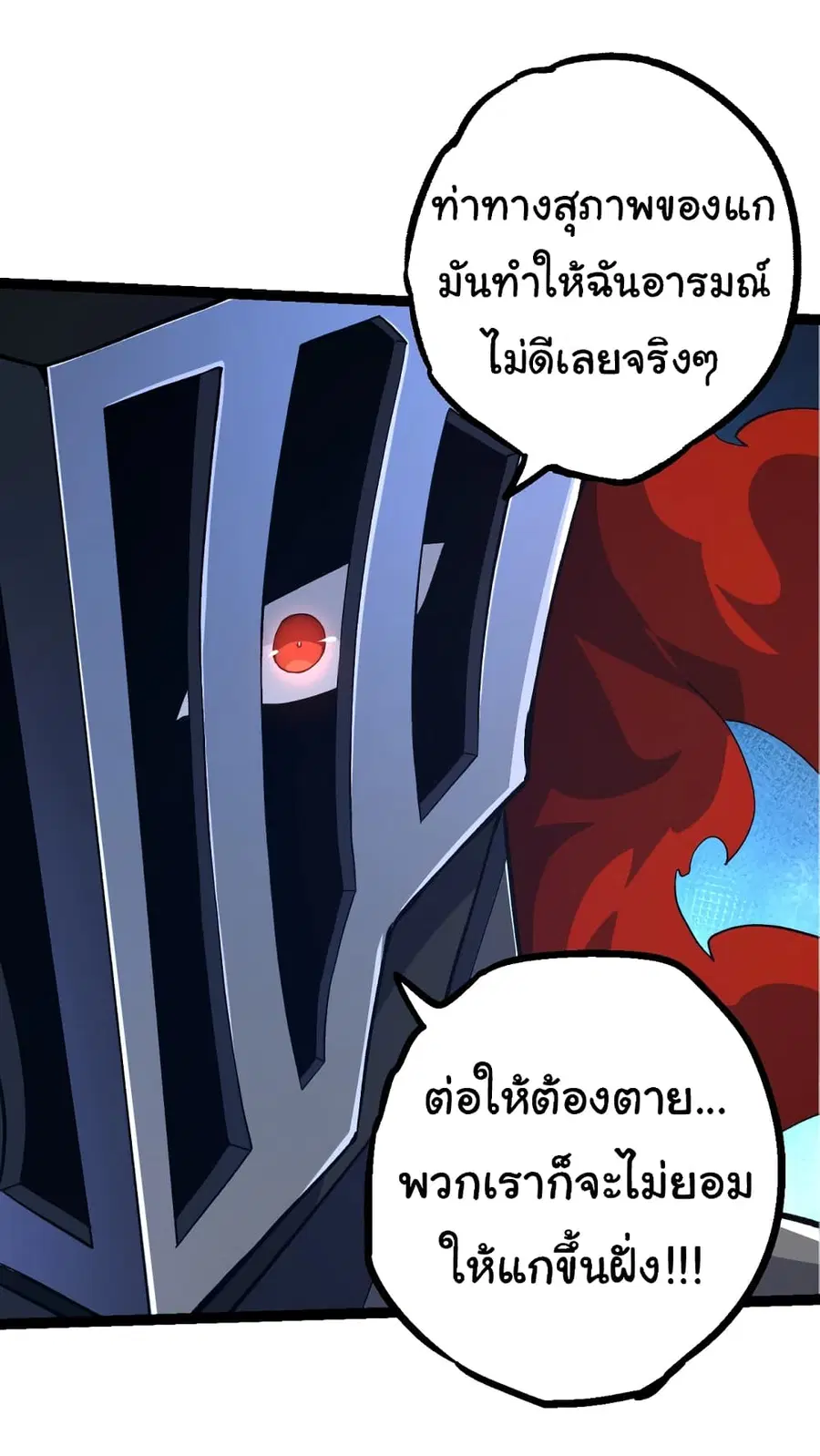 Evolution Begins With A Big Tree ตอนที่ 140 หน้า 4