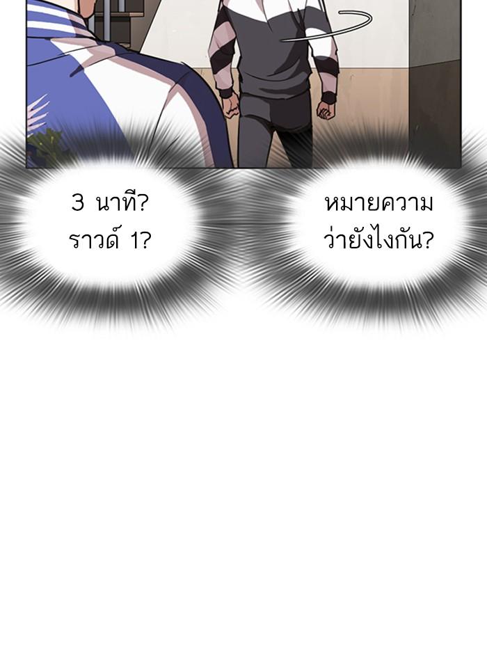 Lookism ตอนที่ 271 หน้า 93