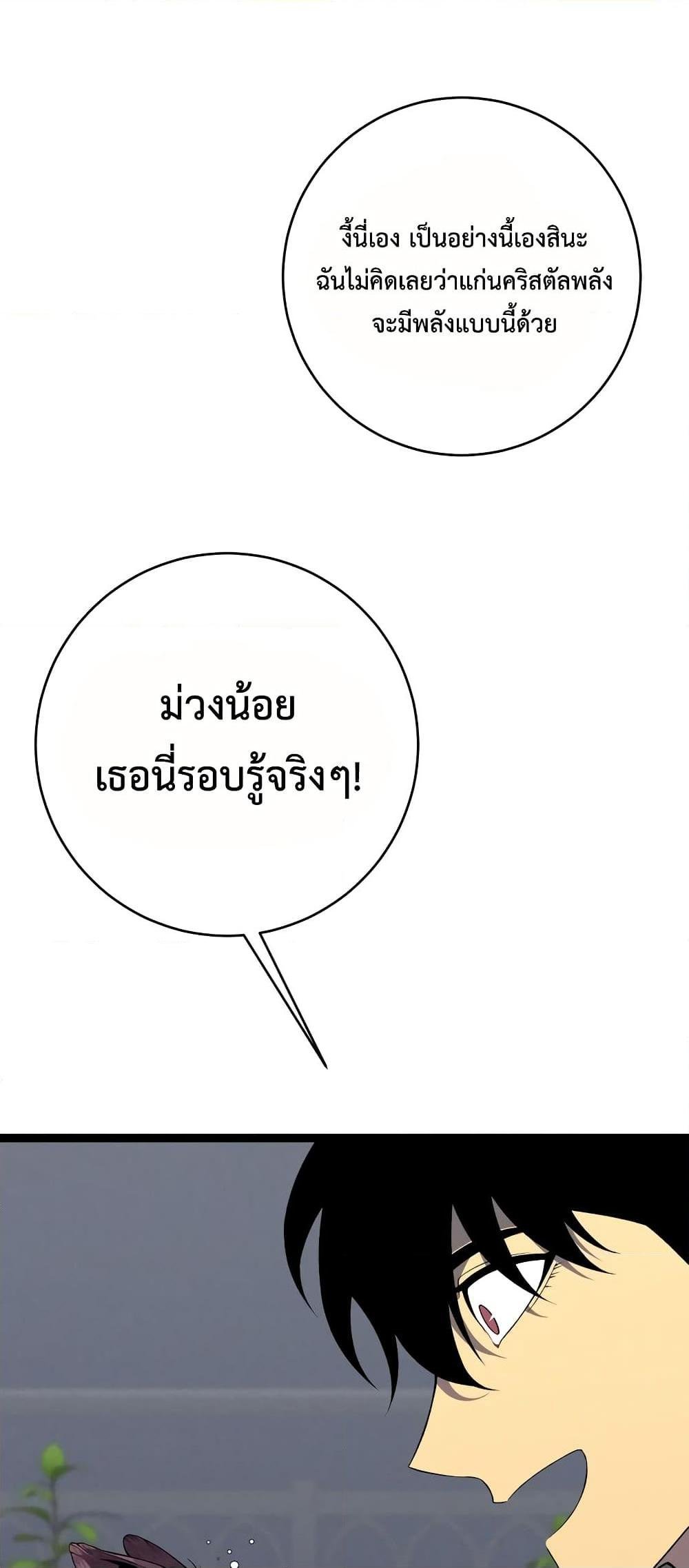 Your Talent is Mine พรสวรรค์นายฉันขอนะ ตอนที่ 89 หน้า 22