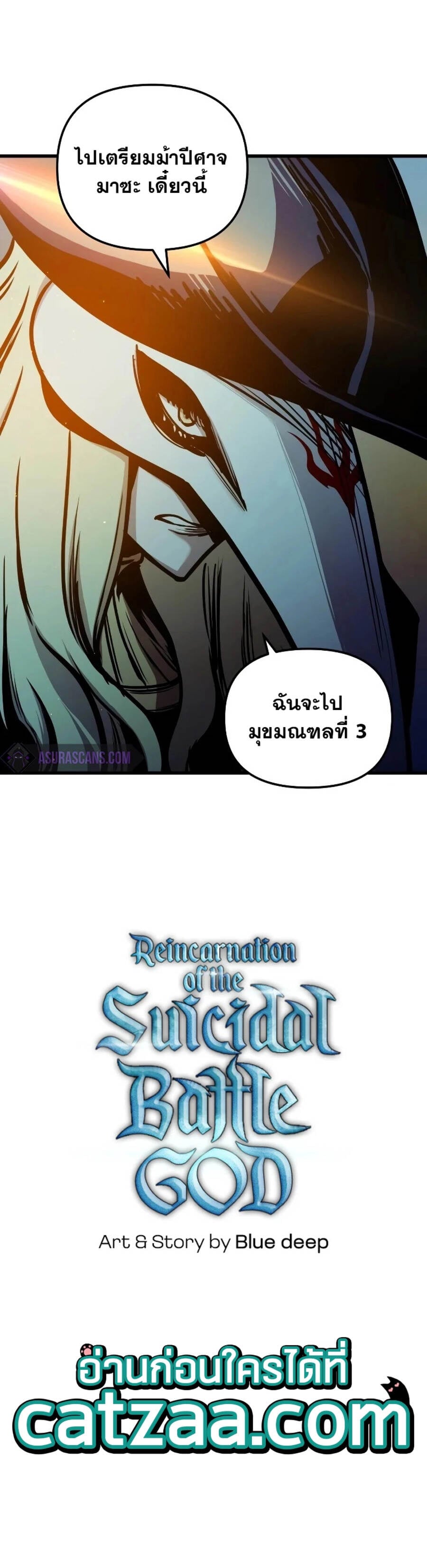 Reincarnation of the Suicidal Battle God เกิดใหม่นักรบพันธุ์ระห่ำ ตอนที่ 47 หน้า 6