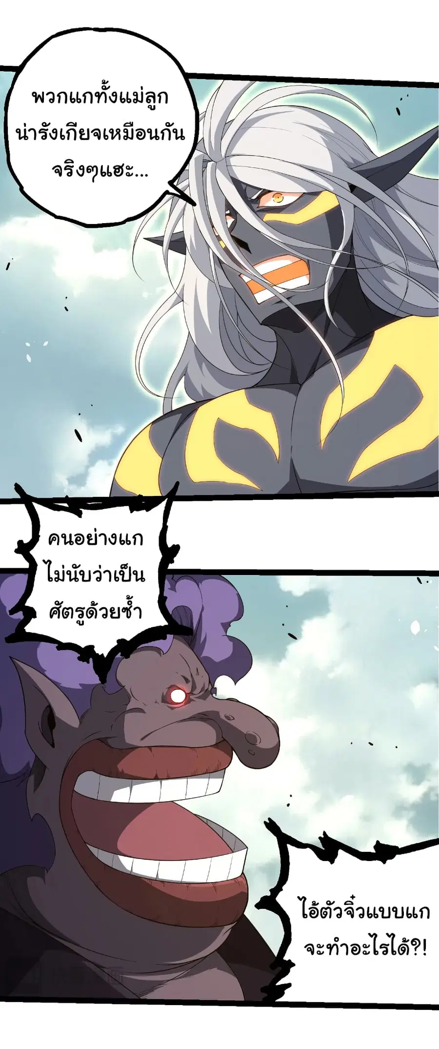 Evolution Begins With A Big Tree ตอนที่ 302 หน้า 4