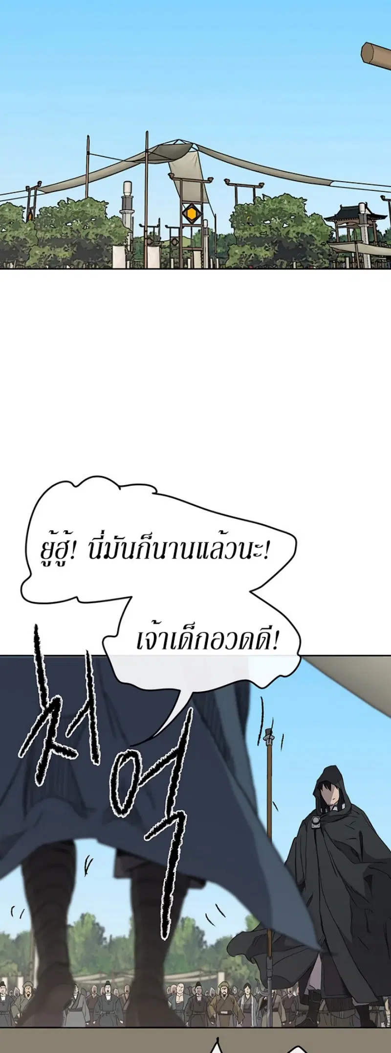 The Undefeatable Swordsman ตอนที่ 19 หน้า 42