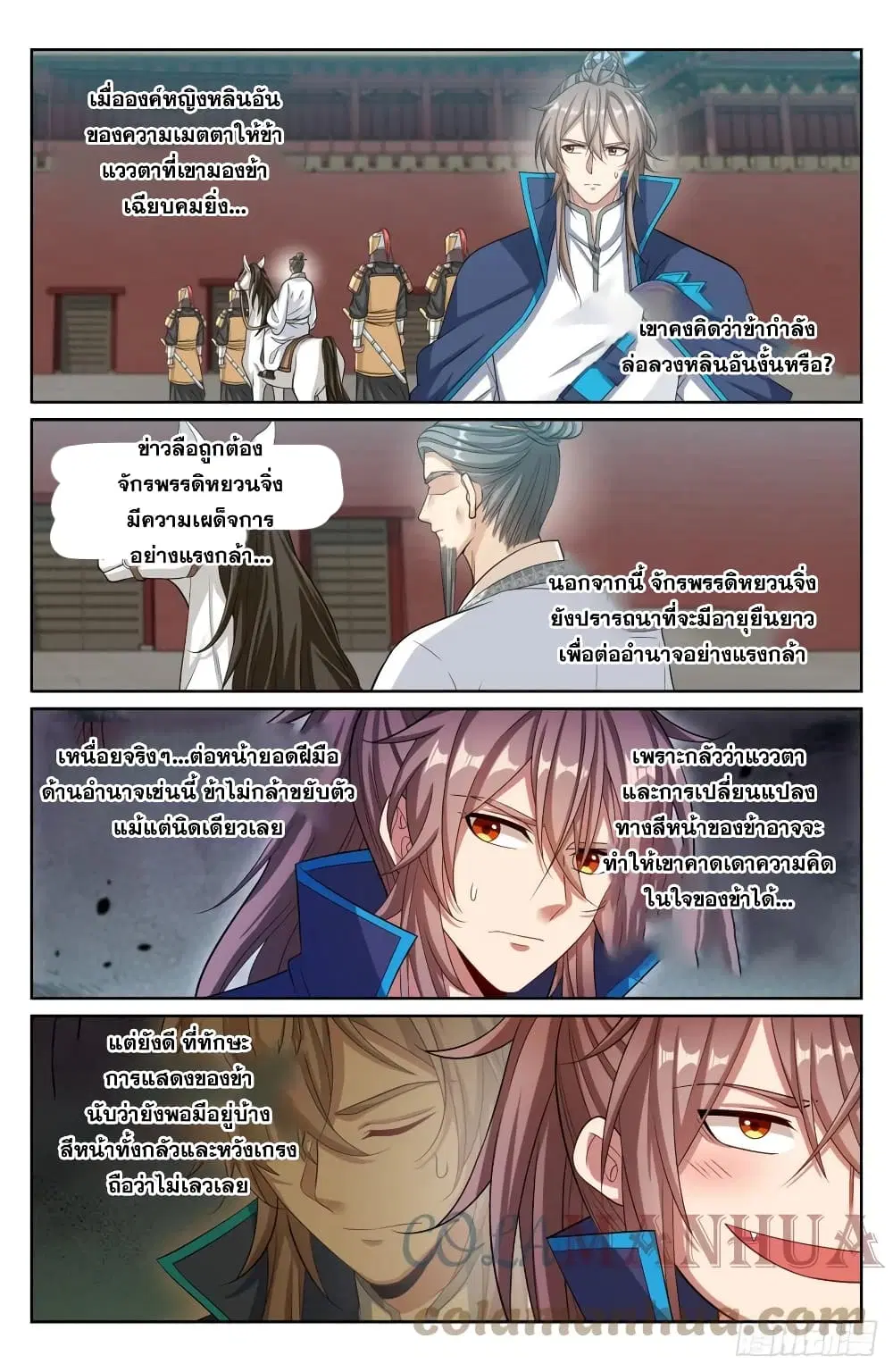 Nightwatcher ตอนที่ 169 หน้า 15