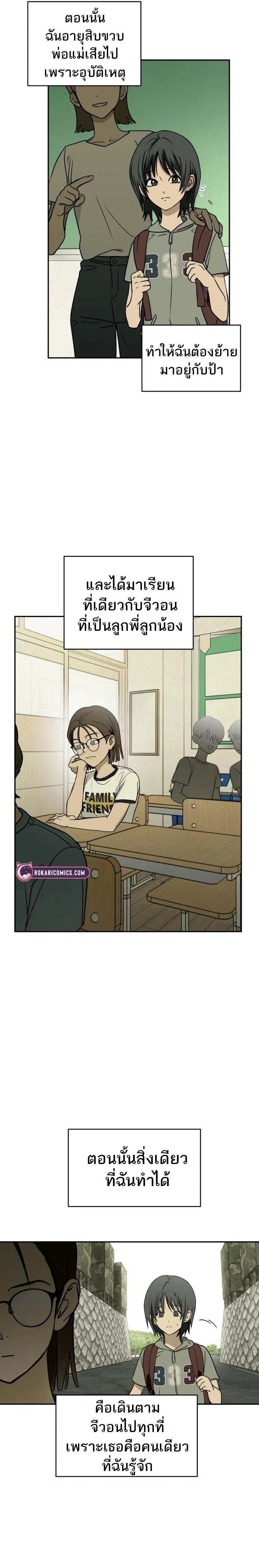 Bunker’s Day – ช่วงเวลาในบังเกอร์ ตอนที่ 2 หน้า 5