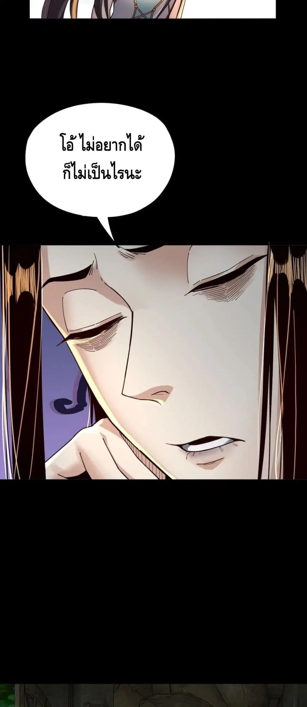 Villain is here ตอนที่ 74 หน้า 18