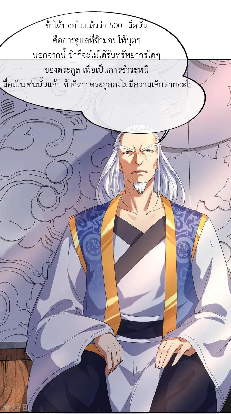 Peerless Battle Spirit (Tian Cang Zi Dongman) ตอนที่ 20 หน้า 7