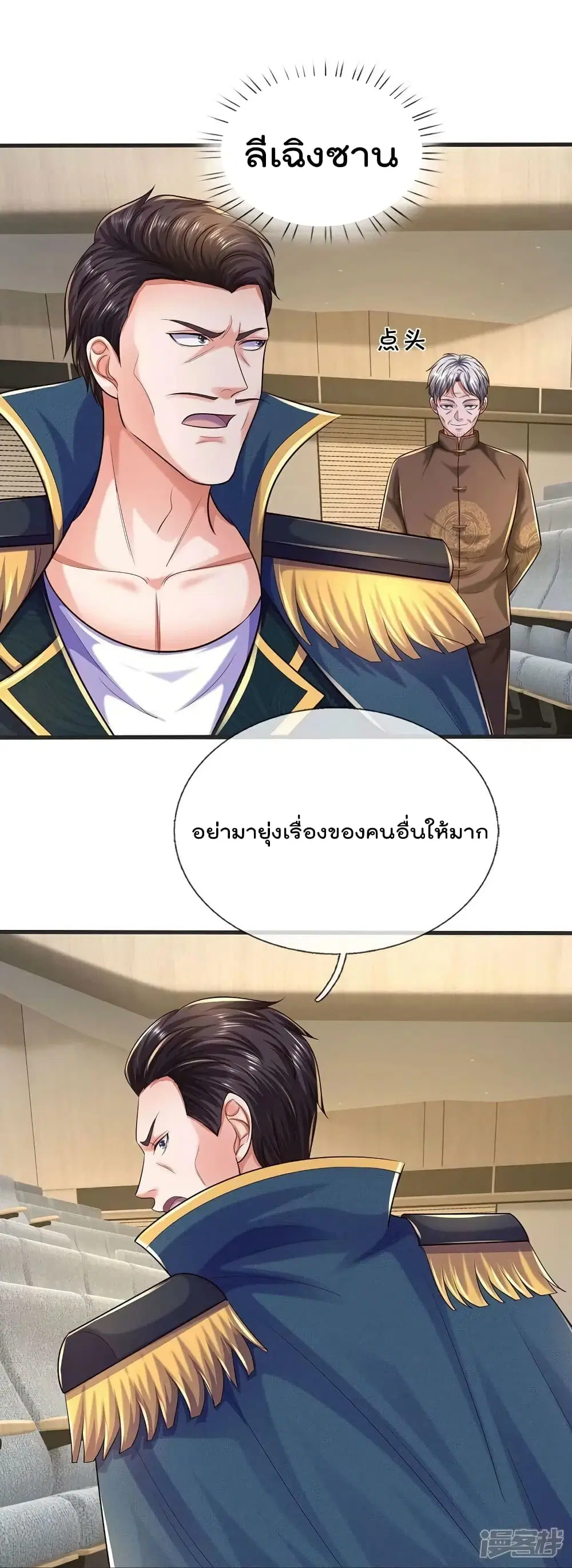 I’m the Great Immortal ตอนที่ 602 หน้า 8