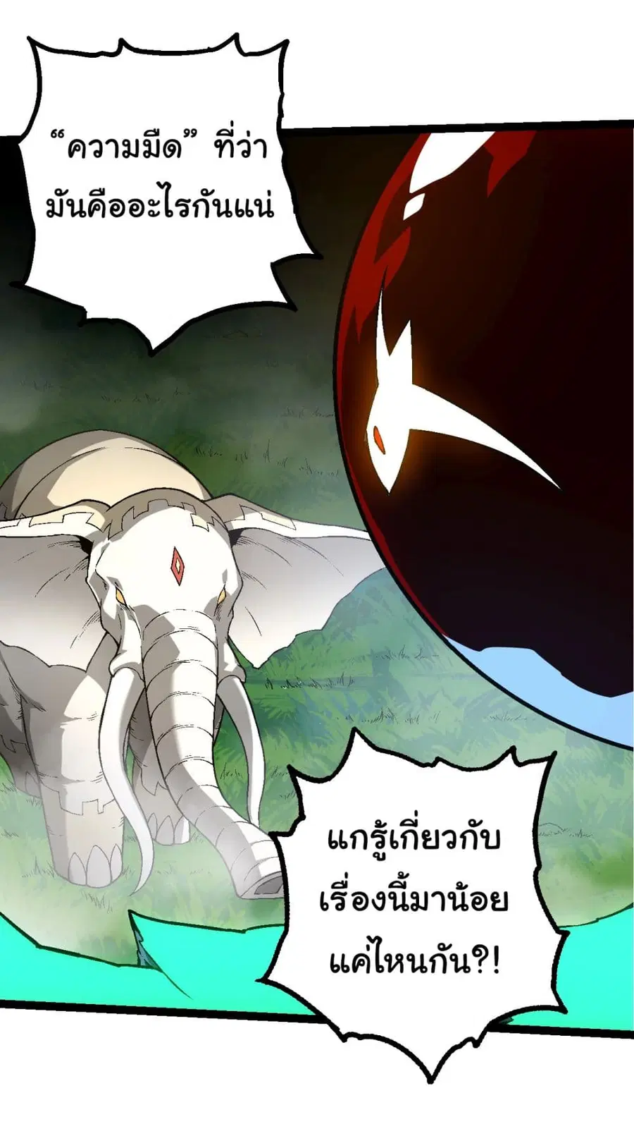 Evolution Begins With A Big Tree ตอนที่ 164 หน้า 19