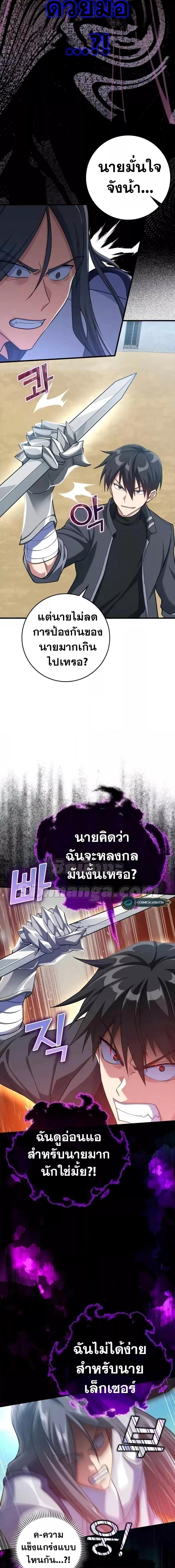 Max Level Player ตอนที่ 32 หน้า 18