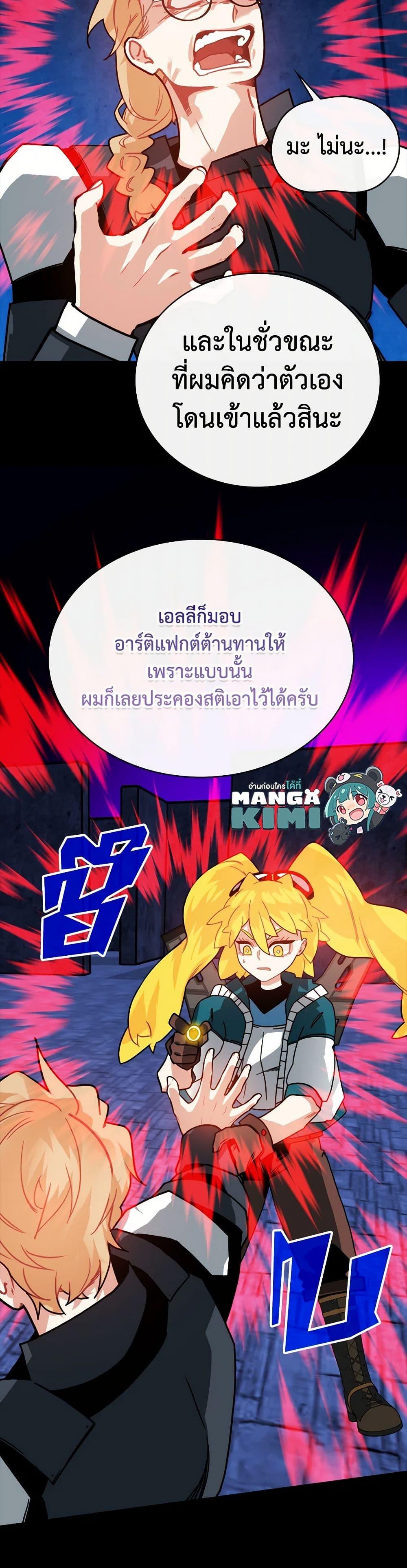 SSS-Class Gacha Hunter ตอนที่ 119 หน้า 28