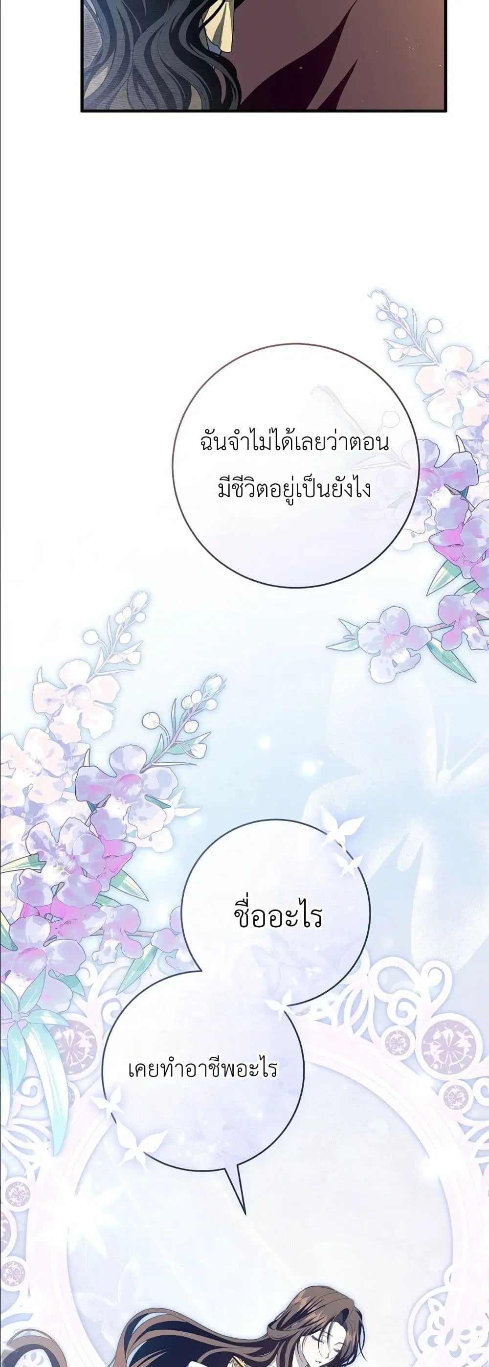 The Abandoned Prince’s Ghost Bride – เจ้าสาวผีขององค์ชายผู้ถูกทอดทิ้ง ตอนที่ 7 หน้า 34