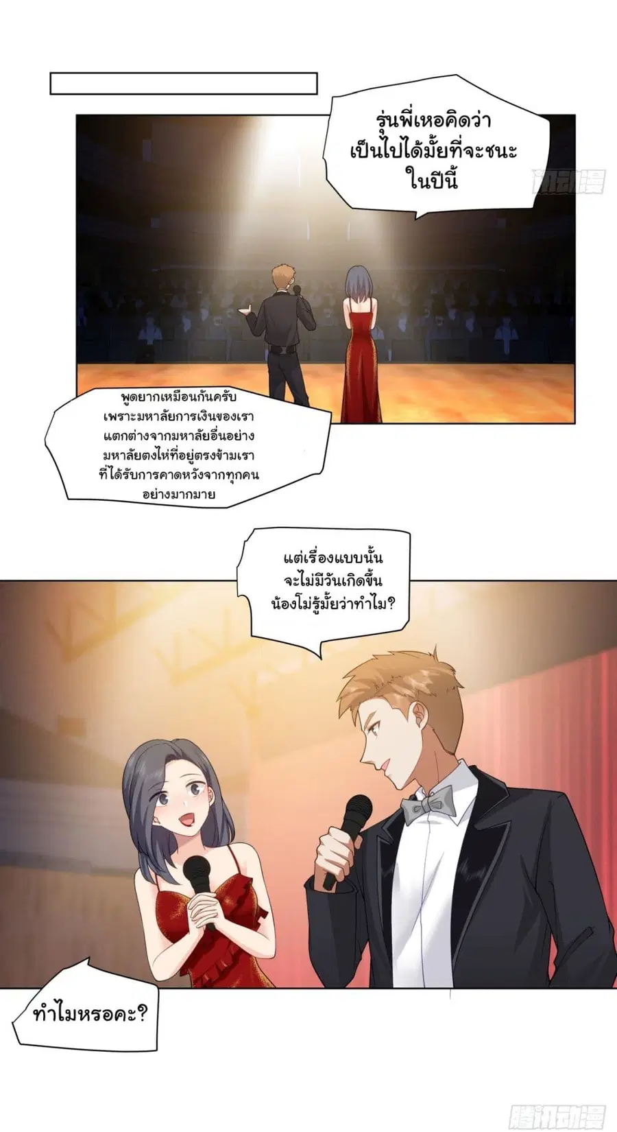I Really Don’t Want to be Reborn ตอนที่ 154 หน้า 18
