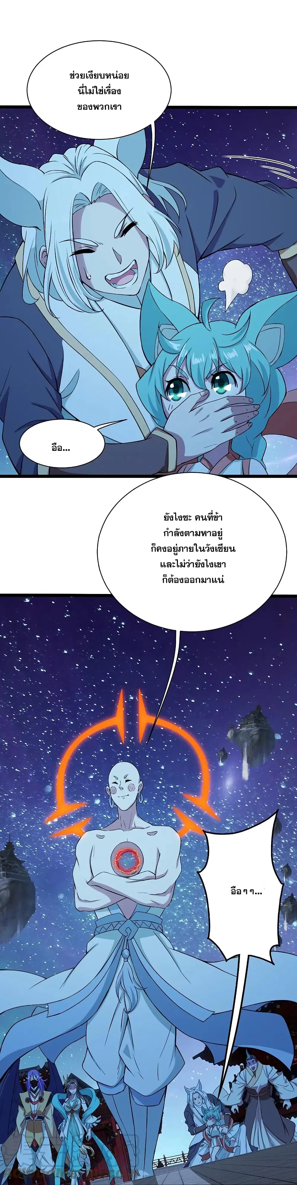 Matchless Emperor ตอนที่ 257 หน้า 4
