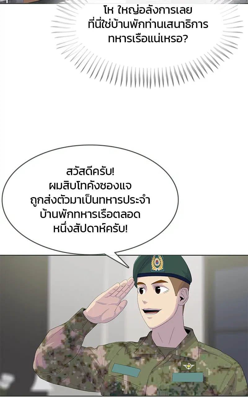 Kitchen Soldier ตอนที่ 190 หน้า 86
