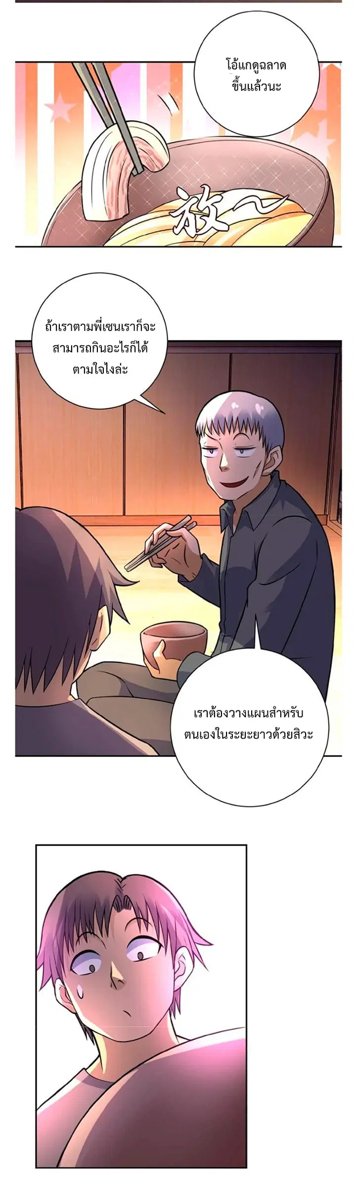 Apocalyptic Super System ตอนที่ 18.2 หน้า 9
