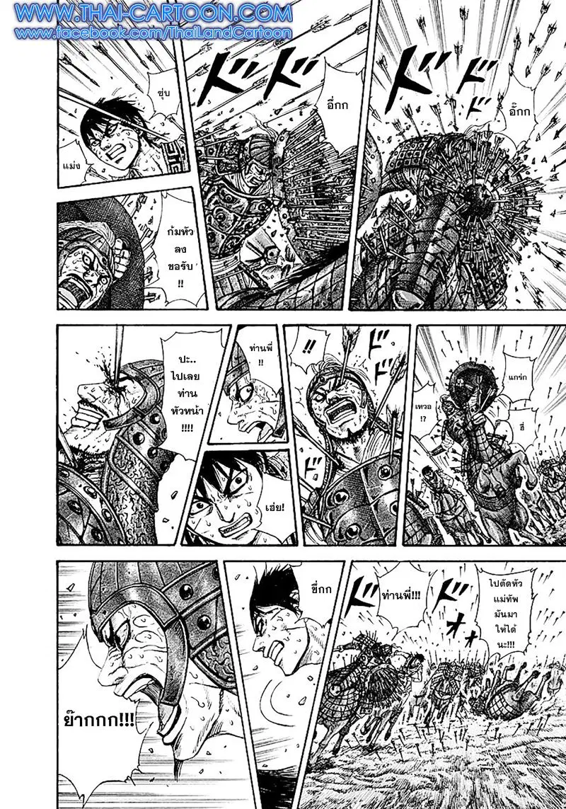 Kingdom ตอนที่ 209 หน้า 6