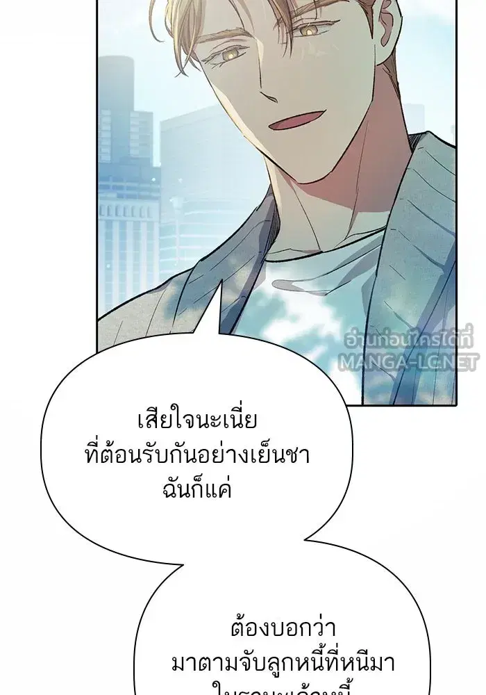 The S-Classes That I Raised (My S-Class Hunters) ตอนที่ 78 หน้า 108