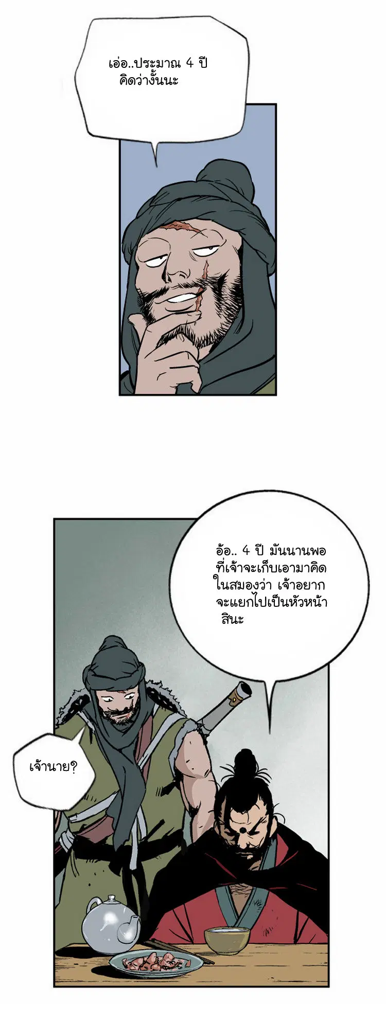Gosu ตอนที่ 4 หน้า 29