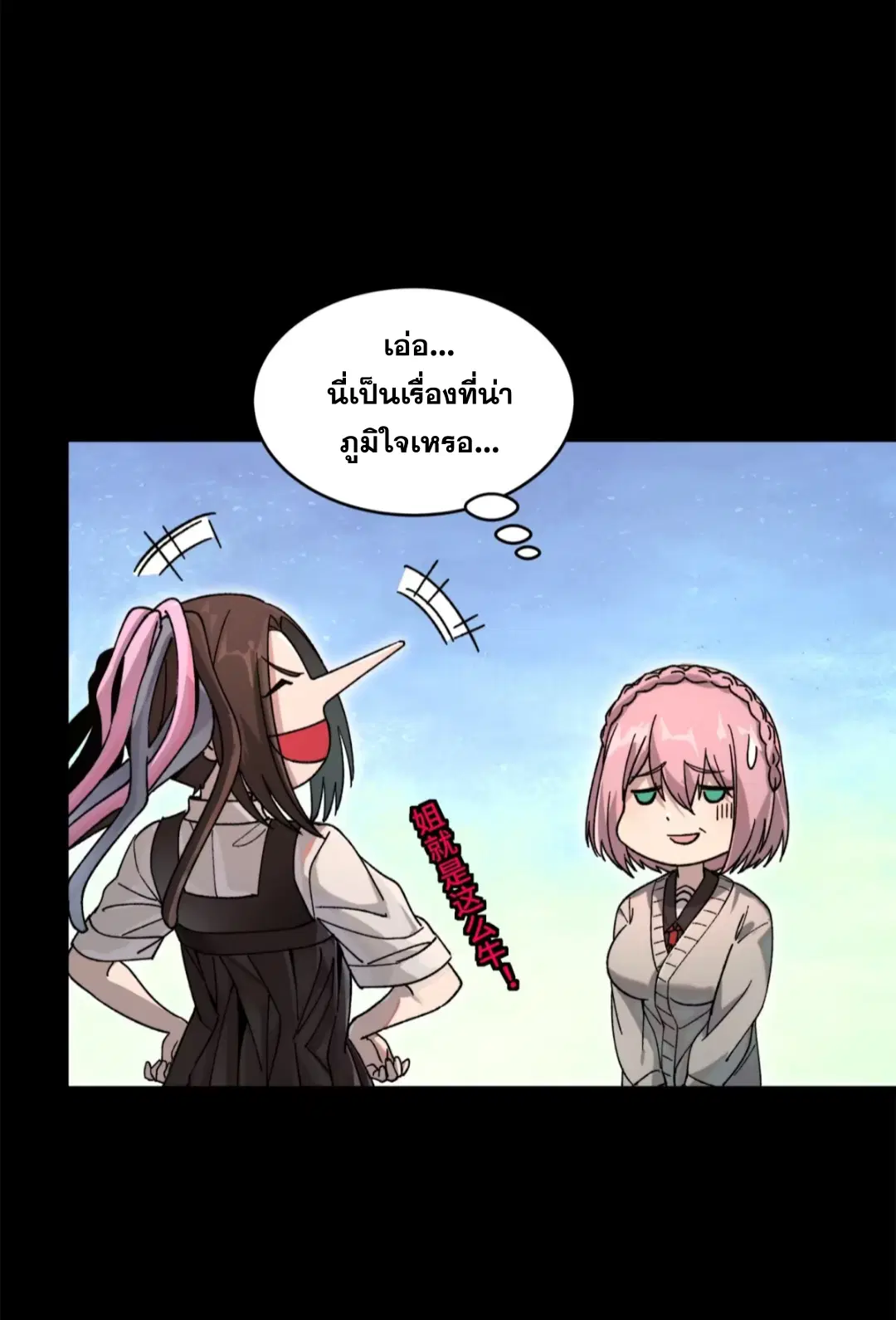 Legend of Star General ตอนที่ 212 หน้า 26