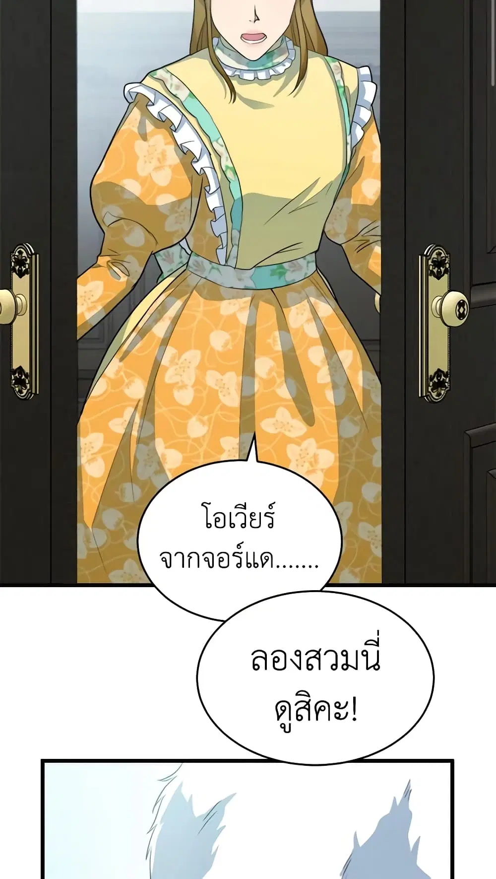 The Villainess Lives Again ตอนที่ 46 หน้า 12