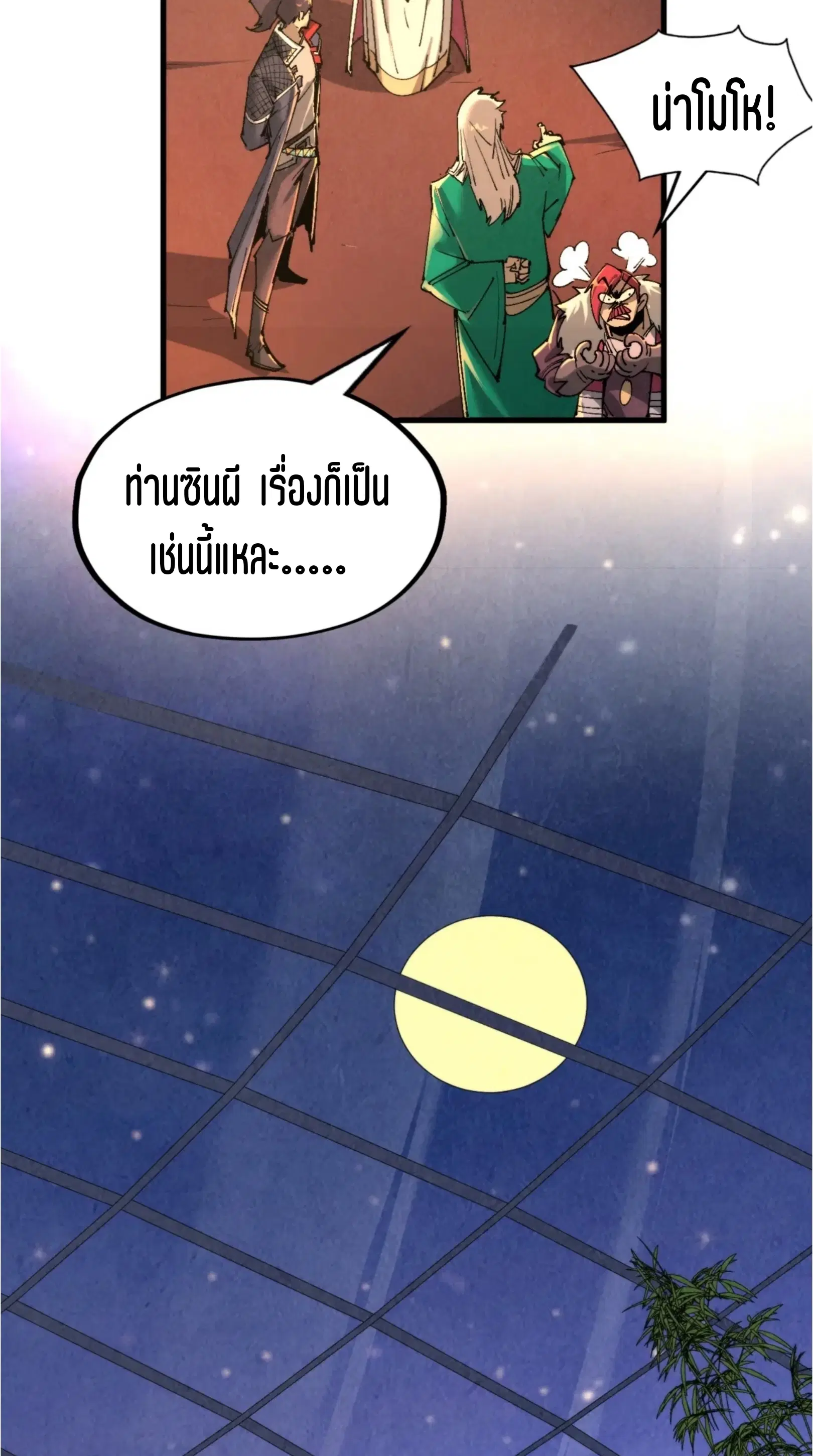 The Eternal Supreme ตอนที่ 228 หน้า 57