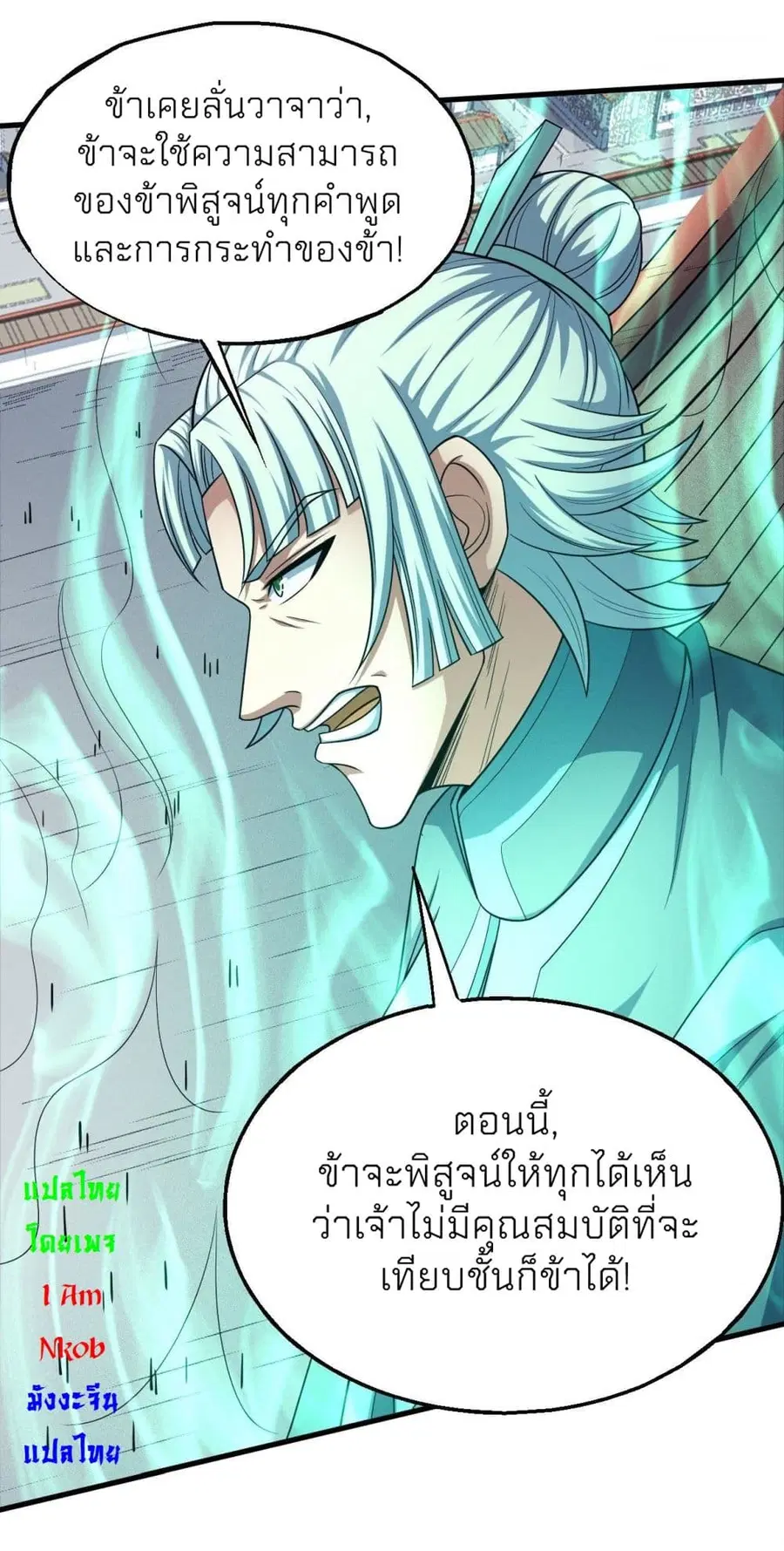 God of Martial Arts ตอนที่ 437 หน้า 23