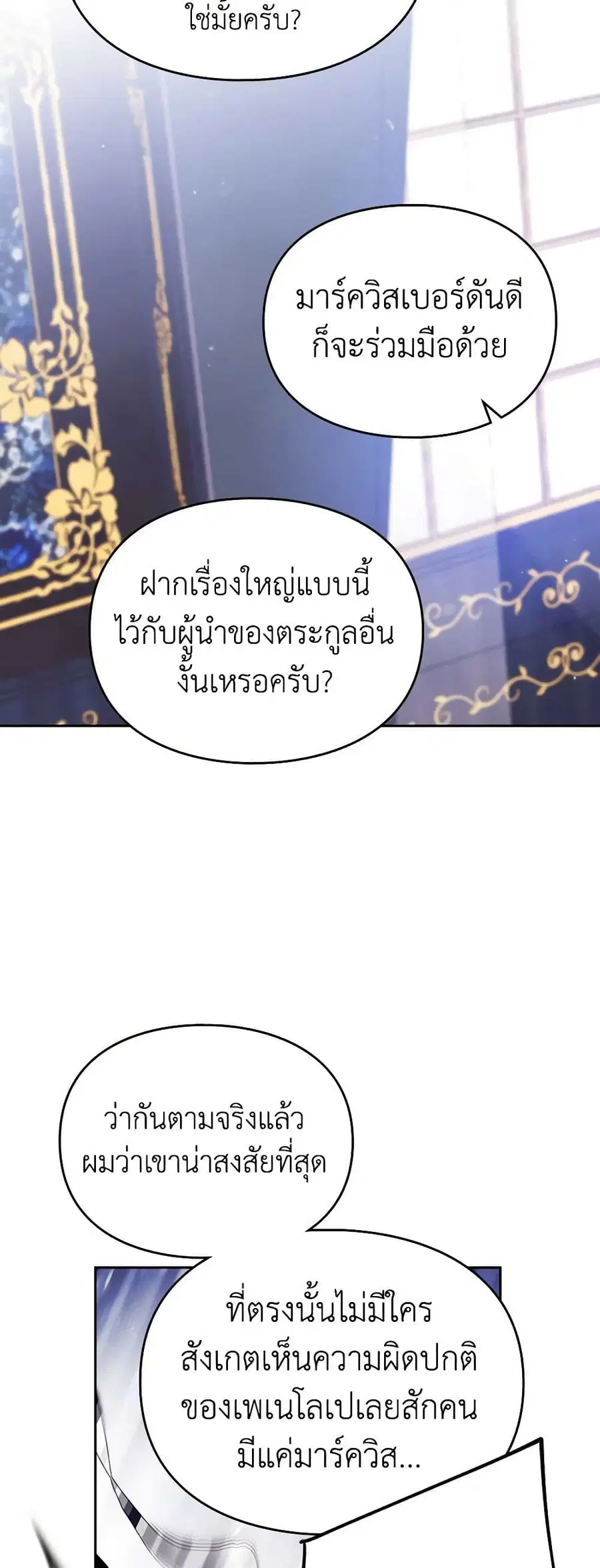 Death Is The Only Ending For The Villainess ตอนที่ 159 หน้า 7