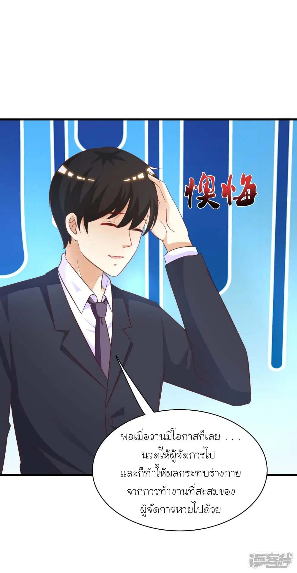 The Strongest Peach Blossom ตอนที่ 60 หน้า 28