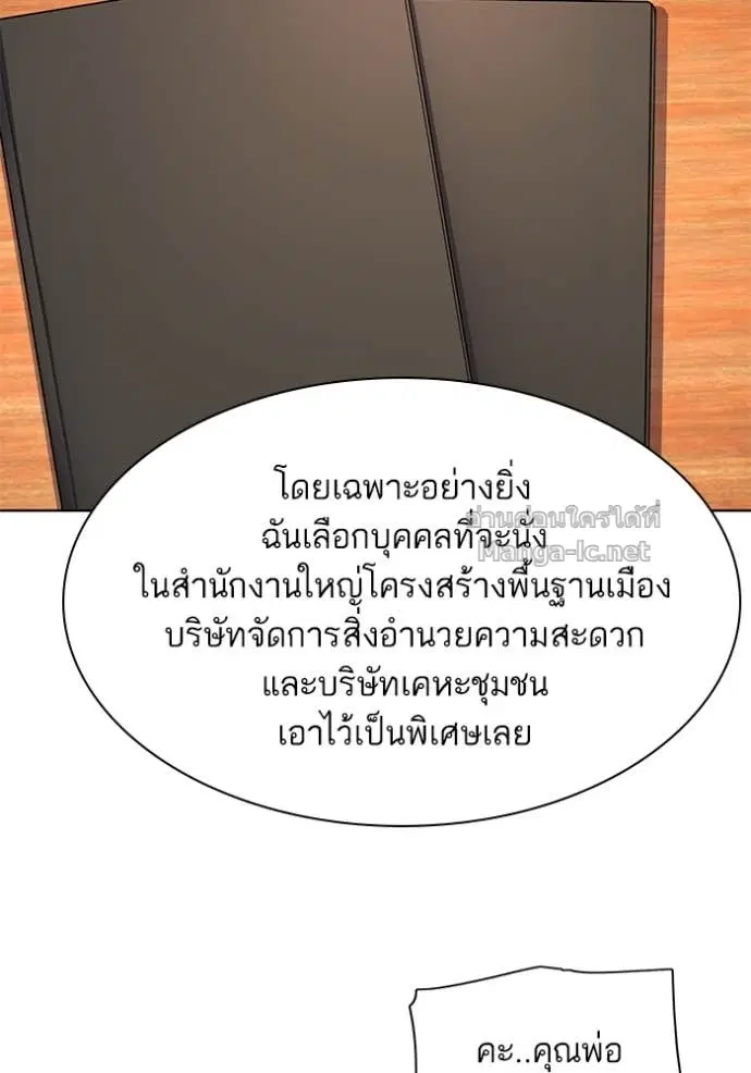Reborn Rich ตอนที่ 45 หน้า 99