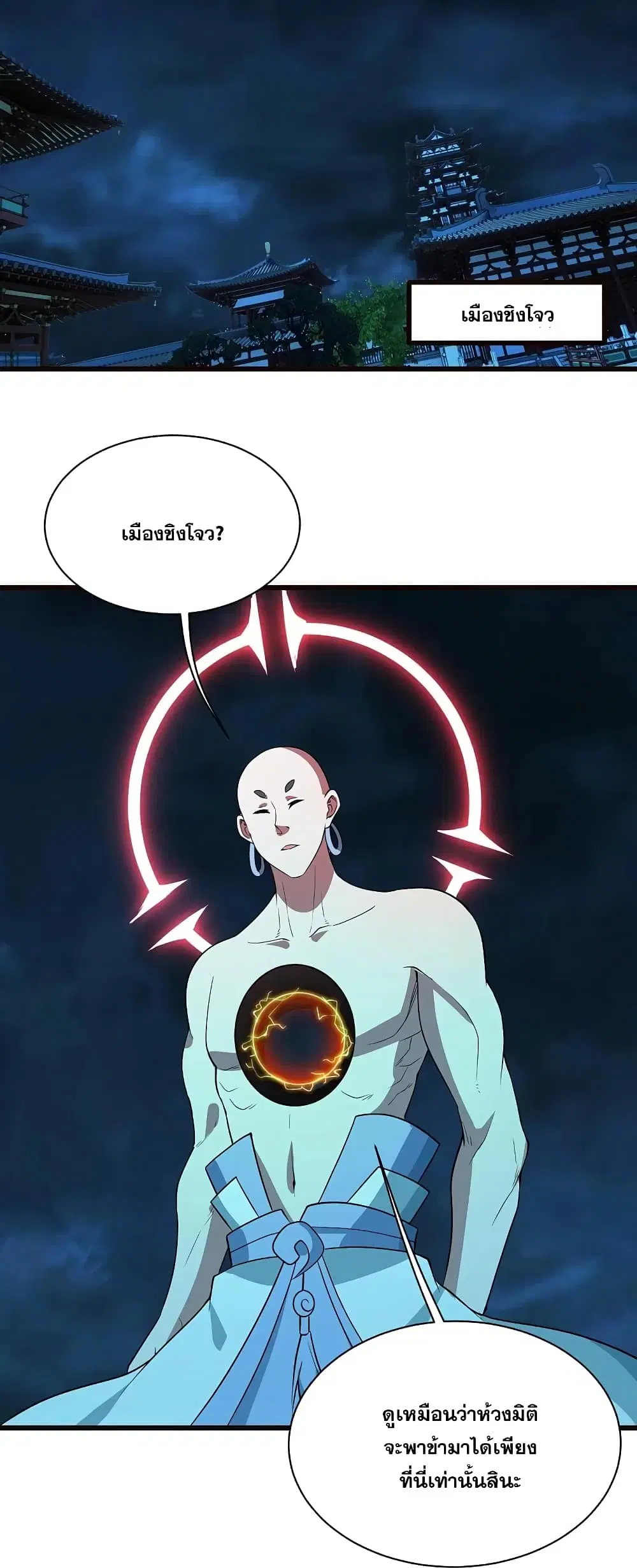 Matchless Emperor ตอนที่ 231 หน้า 24