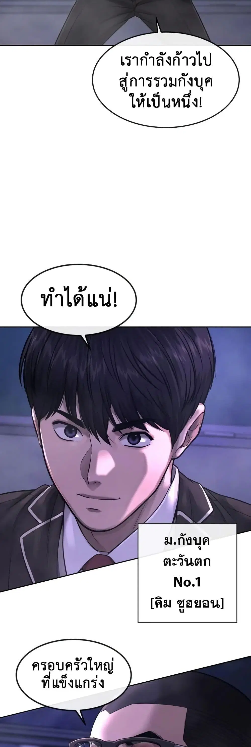 Quest Supremacy ตอนที่ 69 หน้า 47