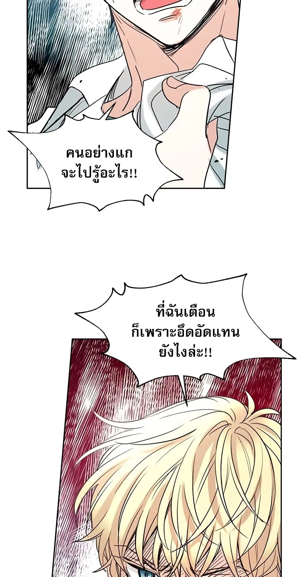 My Life as an Internet Novel ตอนที่ 60 หน้า 13