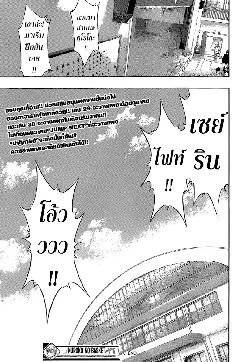 Kuroko no Basuke ตอนที่ 275 หน้า 18
