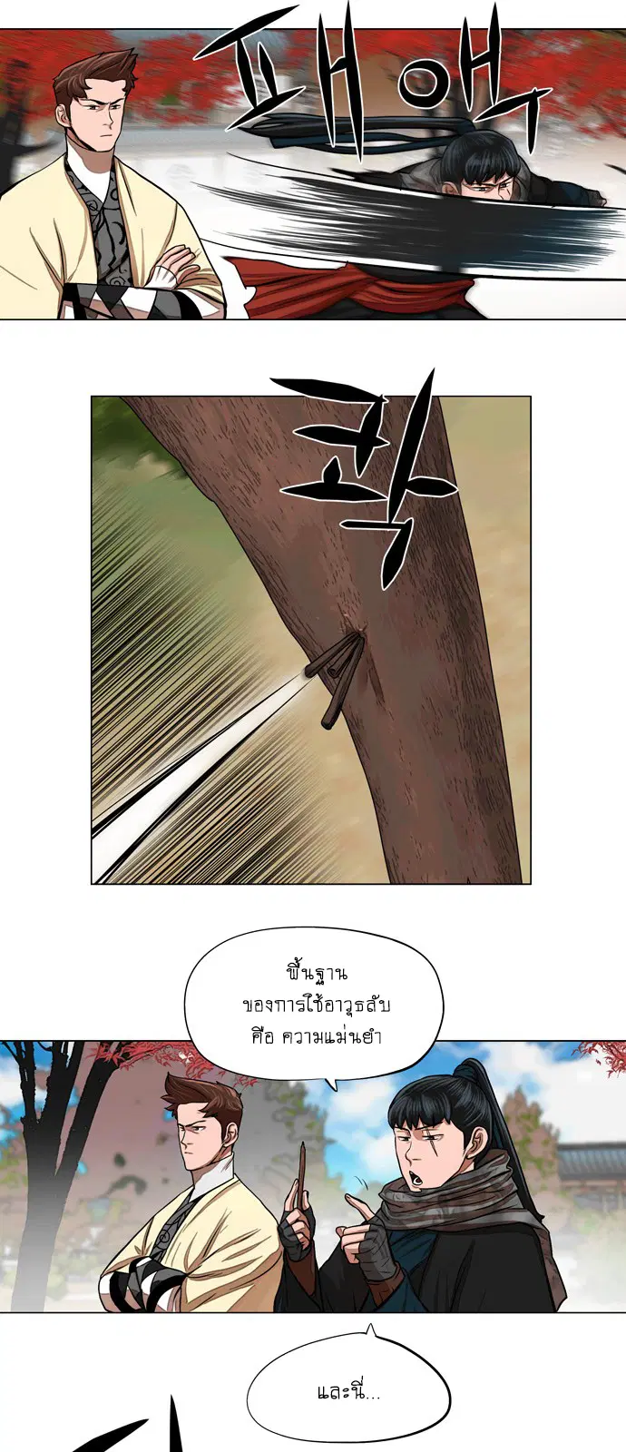 Escort Warrior ตอนที่ 63 หน้า 13