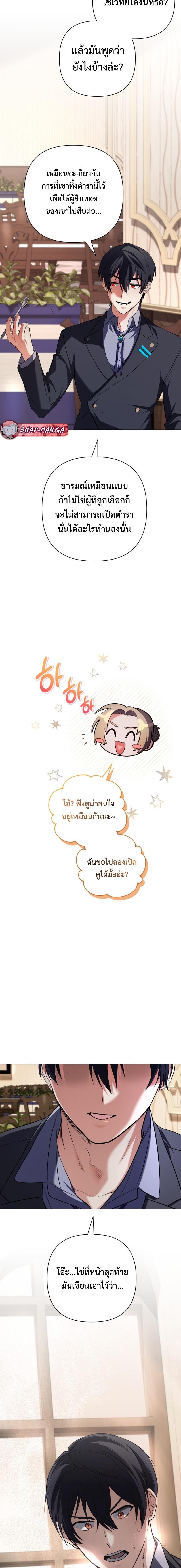 The Return of the Mythical Archmage การกลับมาของจอมเวทย์ระดับตำนาน ตอนที่ 2 หน้า 8