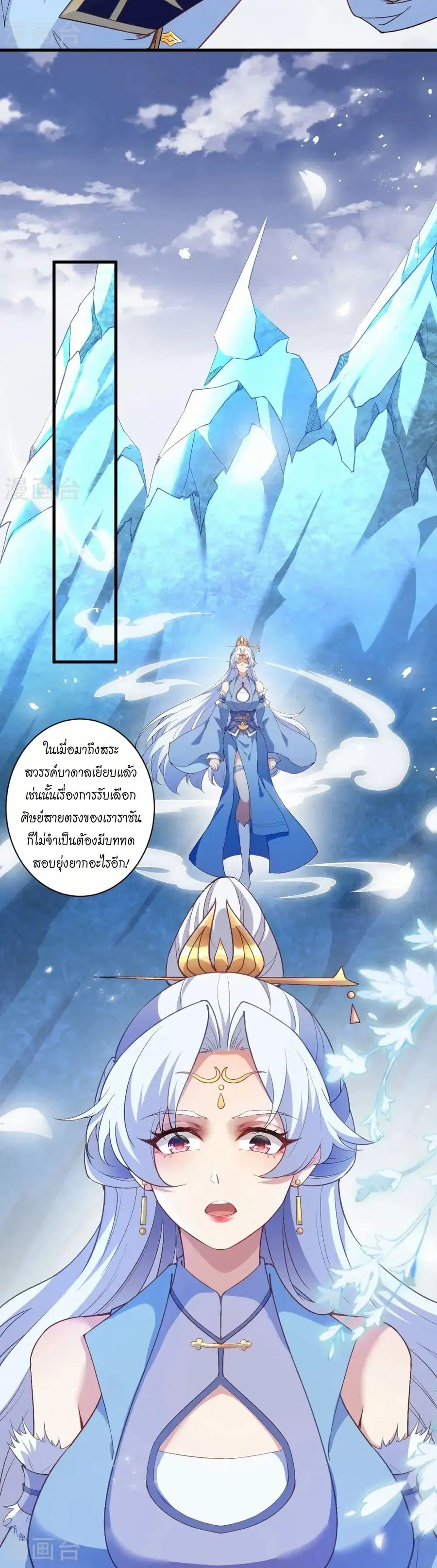 Against the Gods ตอนที่ 563 หน้า 4