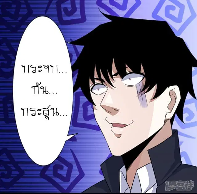 The King of Doom ตอนที่ 77 หน้า 11