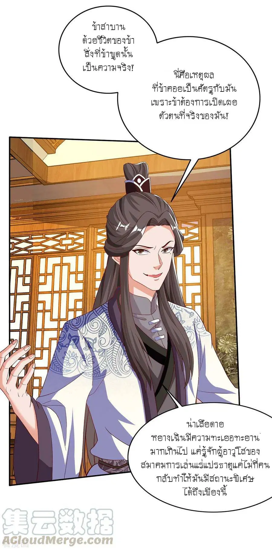 Reborn 80,000 years ตอนที่ 95 หน้า 6
