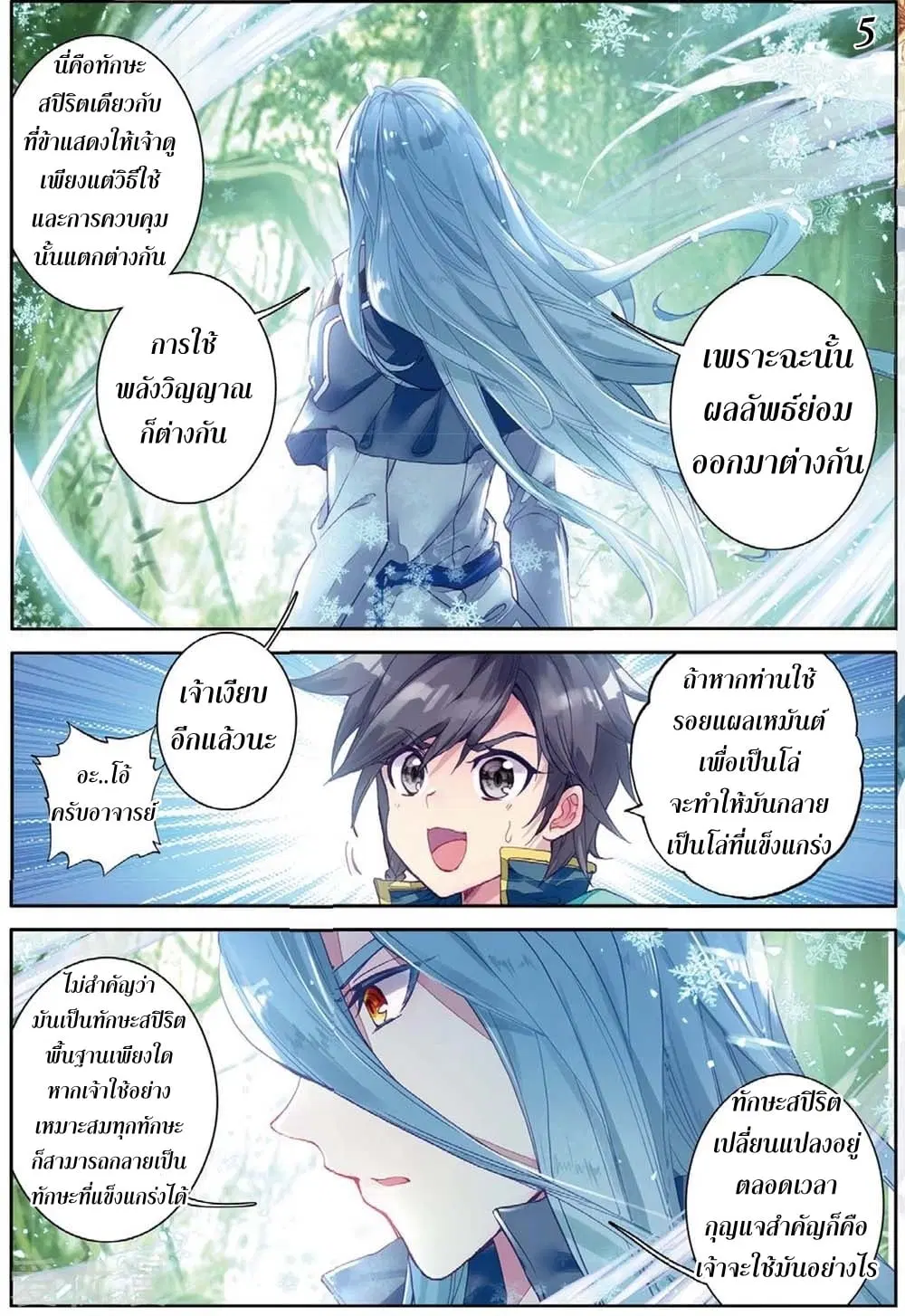 Douluo Dalu III: Longwang Chuanshuo ตอนที่ 85 หน้า 6