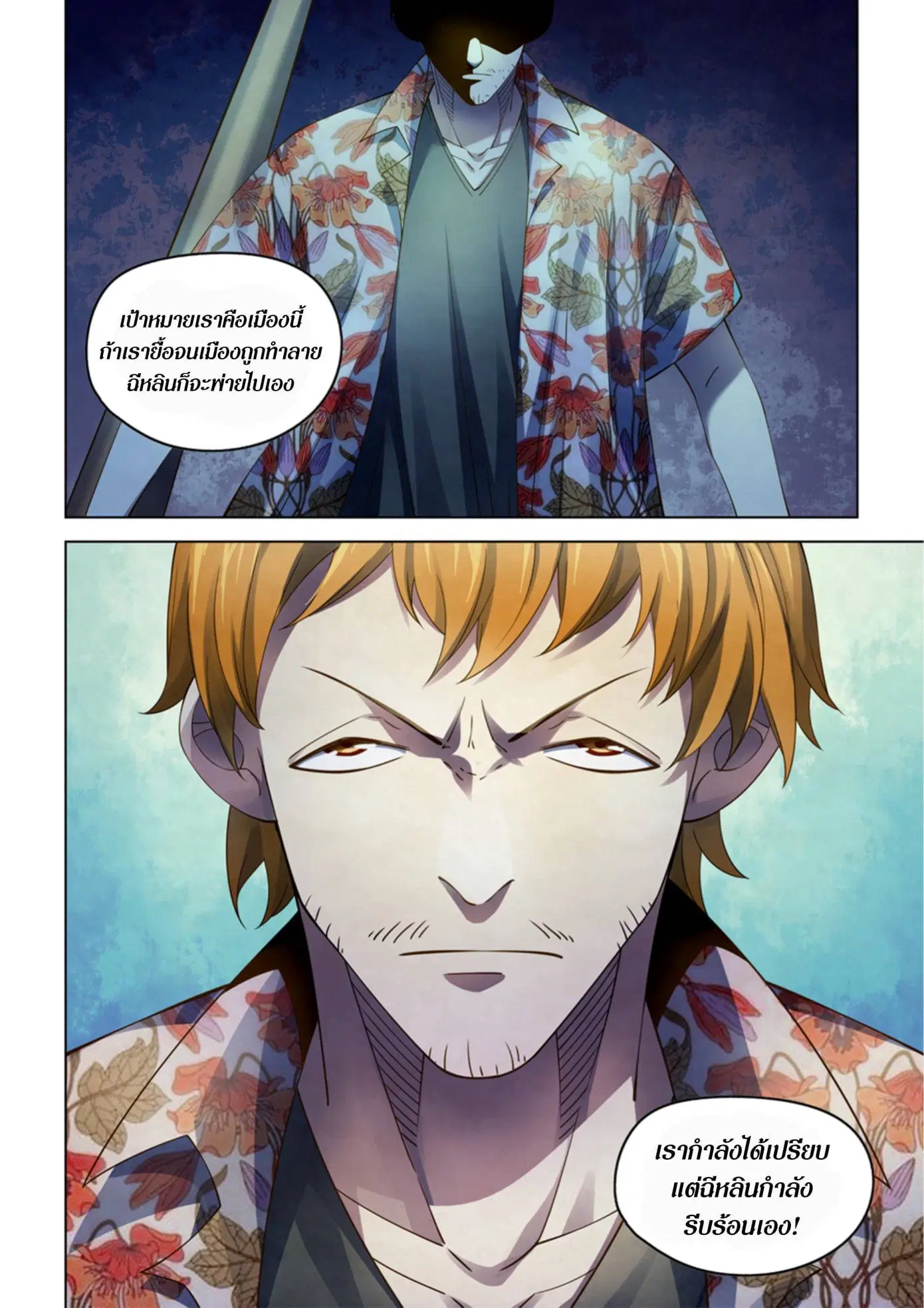 The Last Human ตอนที่ 360 หน้า 14