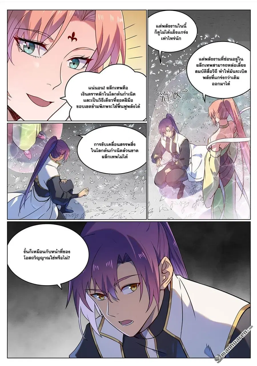 Bailian Chengshen ตอนที่ 1115 หน้า 13