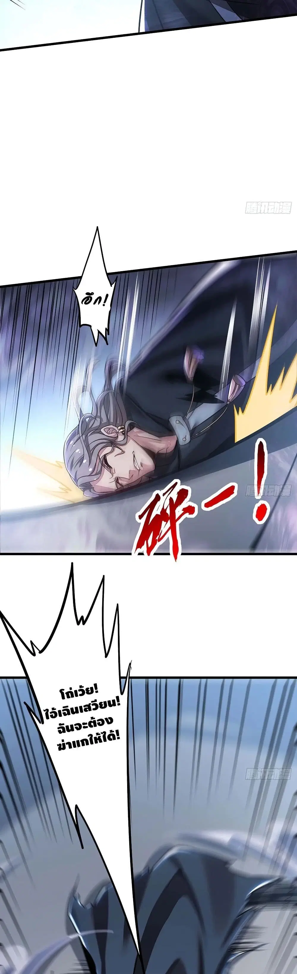 Undead King Beyond ตอนที่ 83 หน้า 15