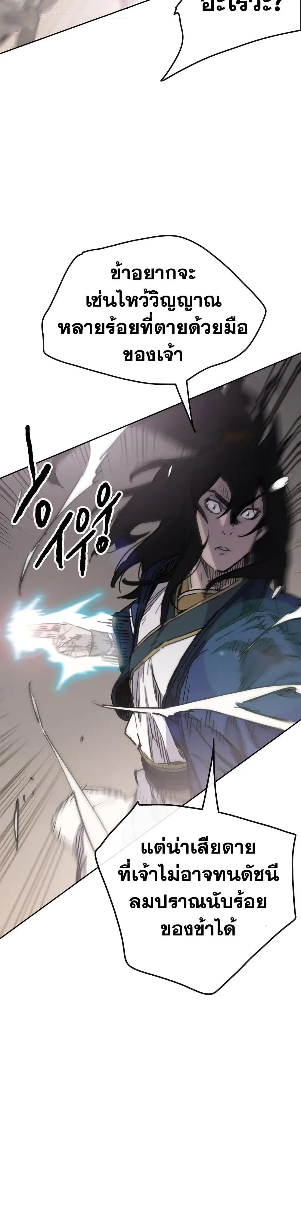 The Undefeatable Swordsman ตอนที่ 146 หน้า 21