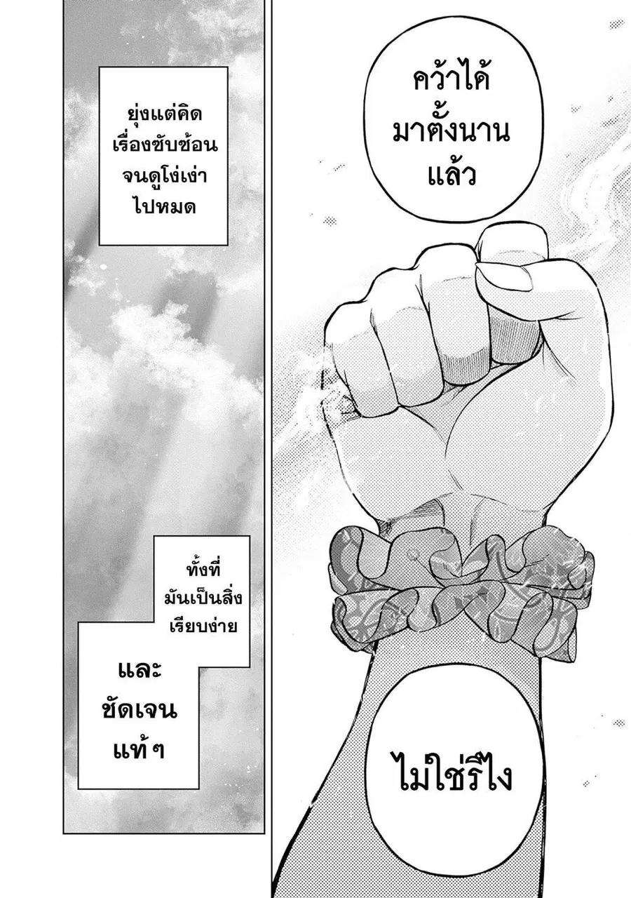 Uma Musume: Cinderella Gray ตอนที่ 142 หน้า 14