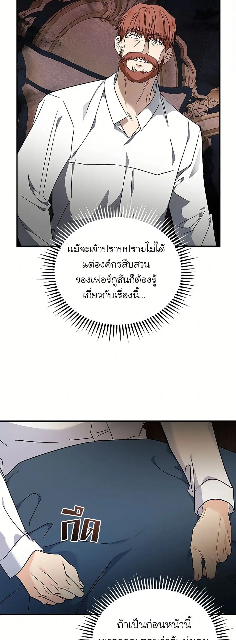 The Villainess Lives Again ตอนที่ 202 หน้า 23