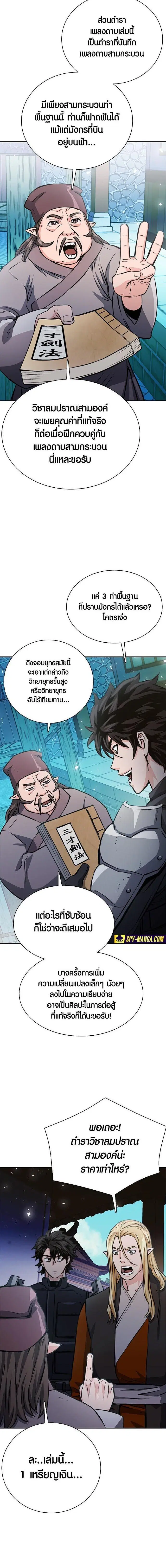 Seoul Station Druid ตอนที่ 113 หน้า 7