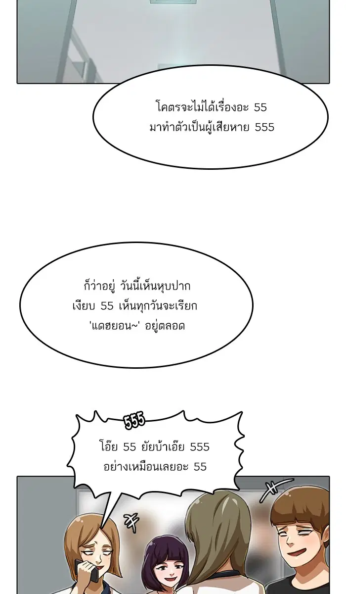 Random Chat ตอนที่ 59 หน้า 67
