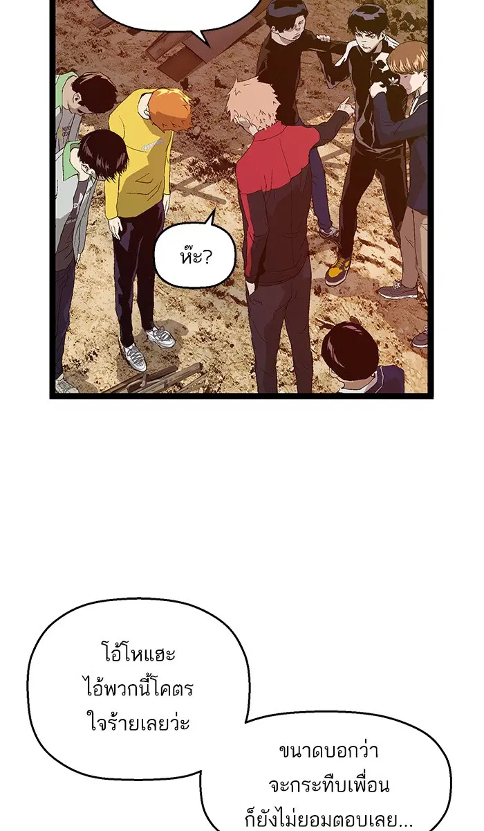 Weak Hero ตอนที่ 95 หน้า 79