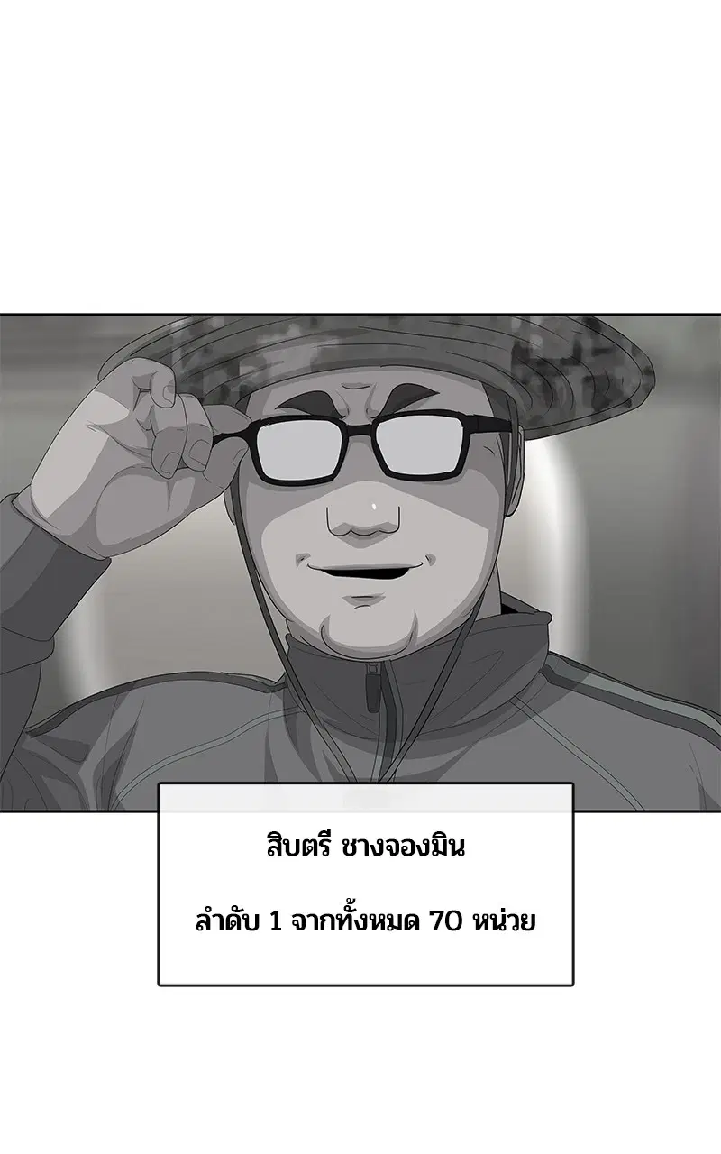 Kitchen Soldier ตอนที่ 188 หน้า 88